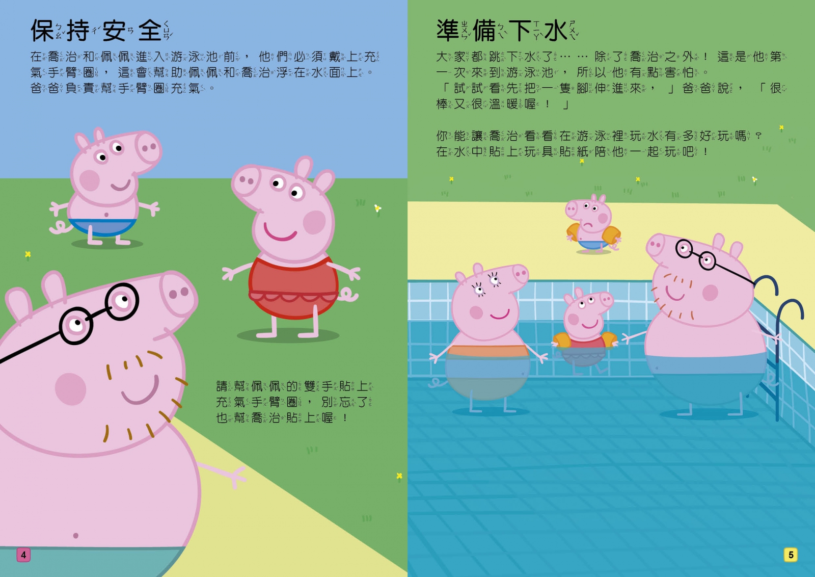 粉紅豬小妹 佩佩去游泳貼紙遊戲書
